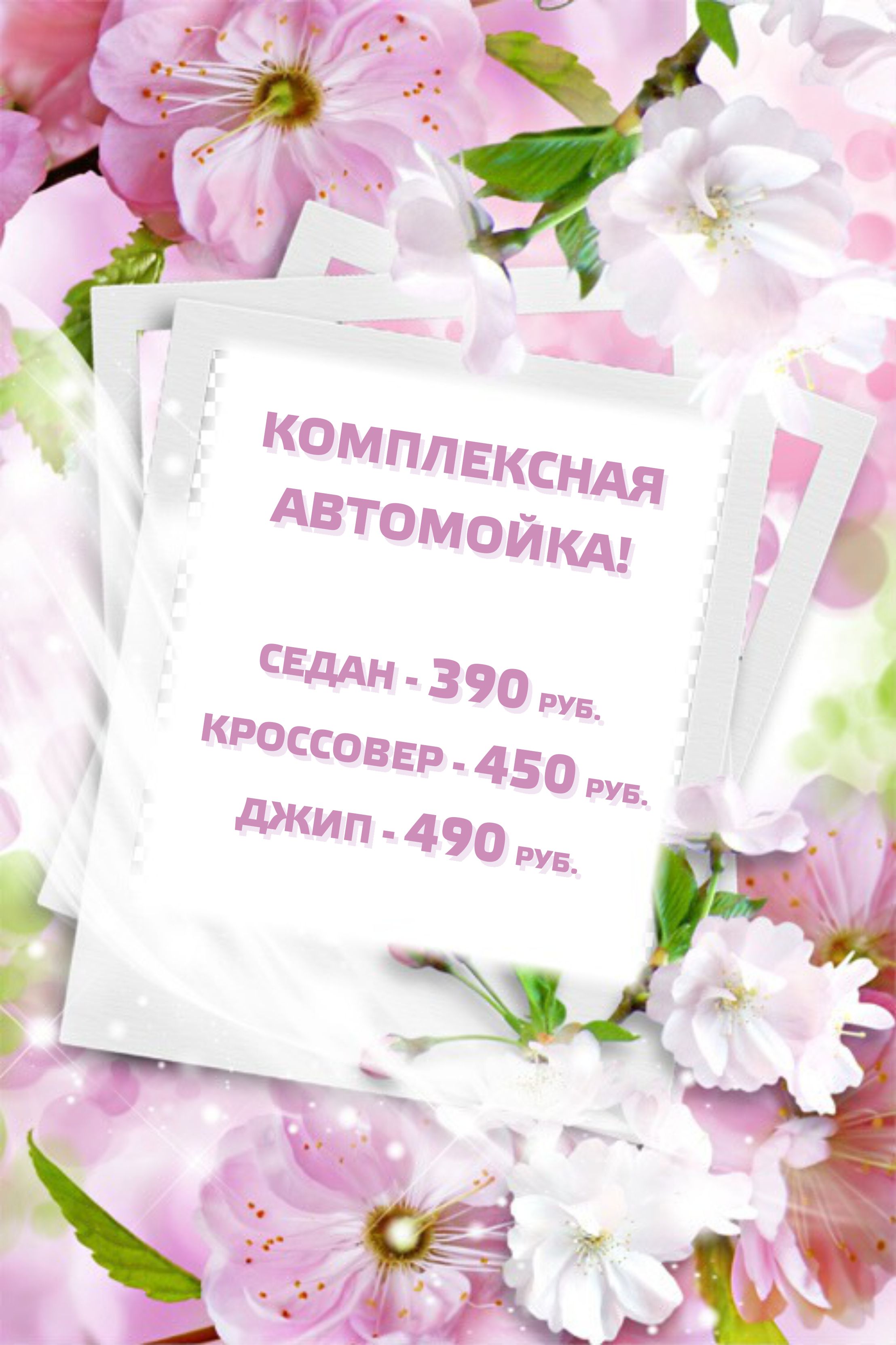 весеннее предложение